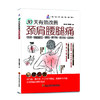 30天有效改善颈肩腰腿痛 商品缩略图0