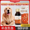 【补血肝精】蓝特斯甘血维猫咪狗狗术后营养补充保肝贫血60ml 商品缩略图1