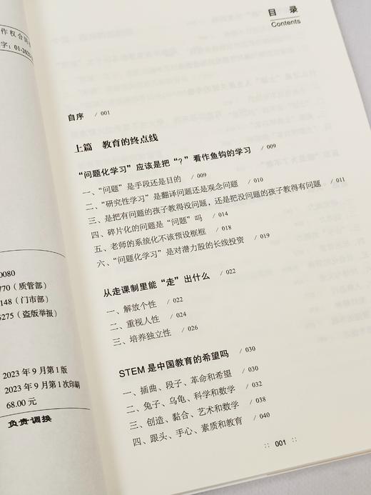 【源创图书】教育的基础 黄全愈 著 商品图4