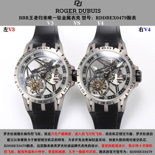 BBR厂罗杰杜彼王者系列RDDBEX0479钛合金陀飞轮复刻手表一比一手表n厂c厂zf厂vs厂clean厂noob厂广州手表测评 商品图8