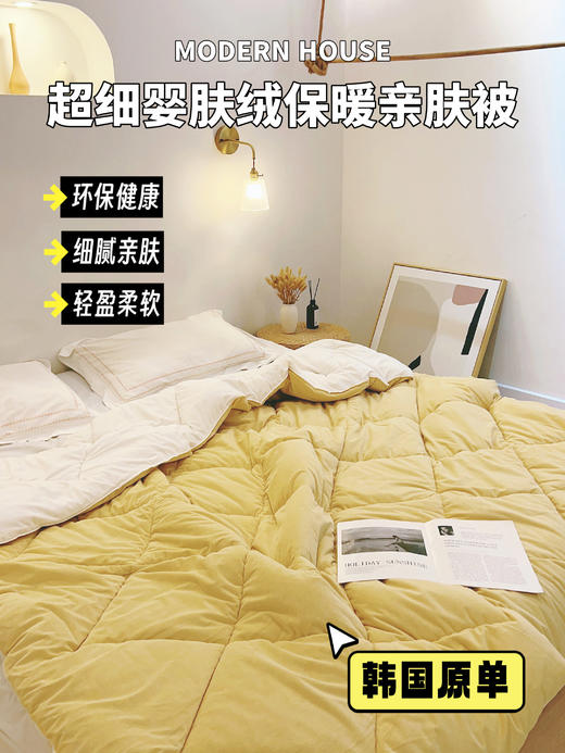 韩国家居连锁百货公司的👍🏻王炸单品【MODERN HOUSE婴肤绒保暖被】不返场不复团，好货好价仅此一次☝🏻，⚠️数量有限售完即止！ 商品图1