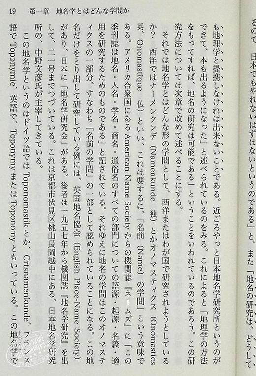 预售 【中商原版】日本地名起源 付日本地名小辞典 讲谈社学术文库 镜味完二 日文原版 日本の地名 付.日本地名小辞典 商品图5