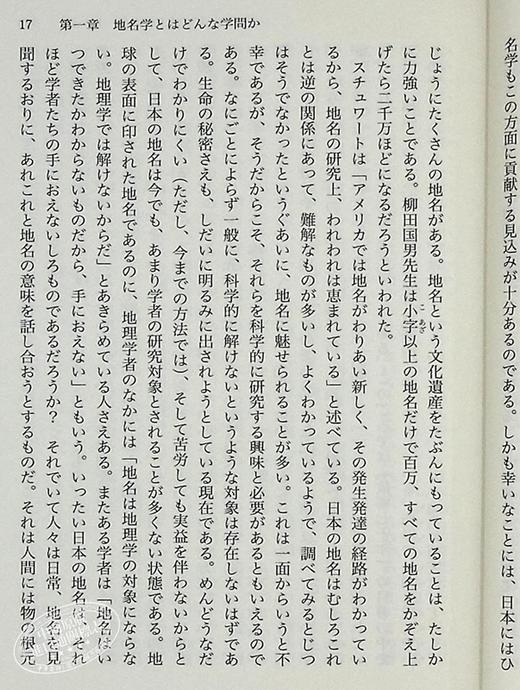 预售 【中商原版】日本地名起源 付日本地名小辞典 讲谈社学术文库 镜味完二 日文原版 日本の地名 付.日本地名小辞典 商品图4