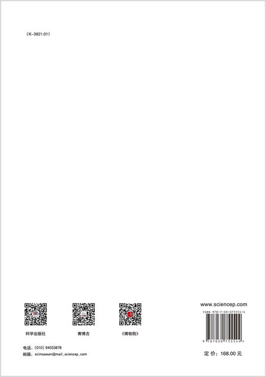 博物馆与新中国成立初期文化建设(1949—1966) 商品图1