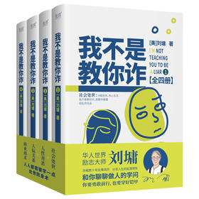我不是教你诈(1-4)