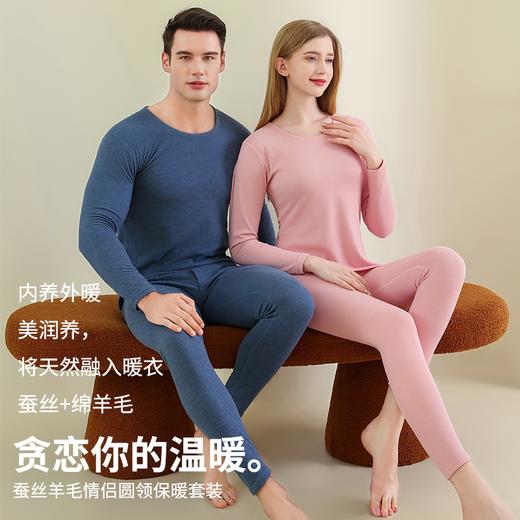 蚕丝羊毛男士女士保暖内衣新款圆领润肤柔软打底内穿秋衣秋裤套装 商品图3