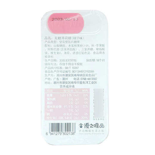 无糖薄荷糖（桃子味） 商品图1
