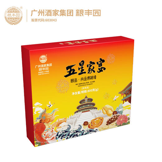 【广州酒家粮丰园】尚品佛跳墙800g（新旧包装随机发货） 商品图2