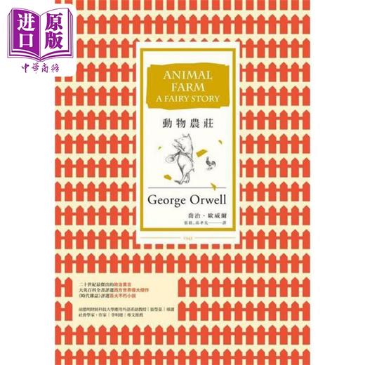 【中商原版】动物农庄 港台原版 乔治欧威尔 商周出版 商品图1