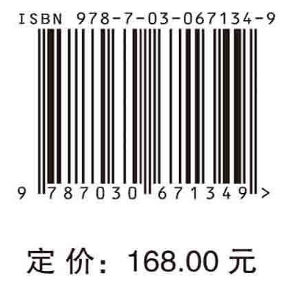 食药质量安全检测技术研究 商品图2