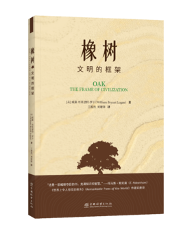 橡树：文明的框架2274