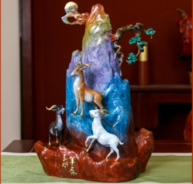 好物│三羊开泰 