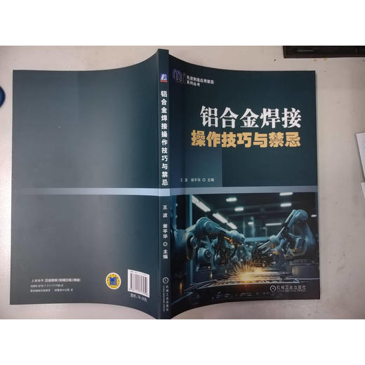 铝合金焊接操作技巧与禁忌 商品图2