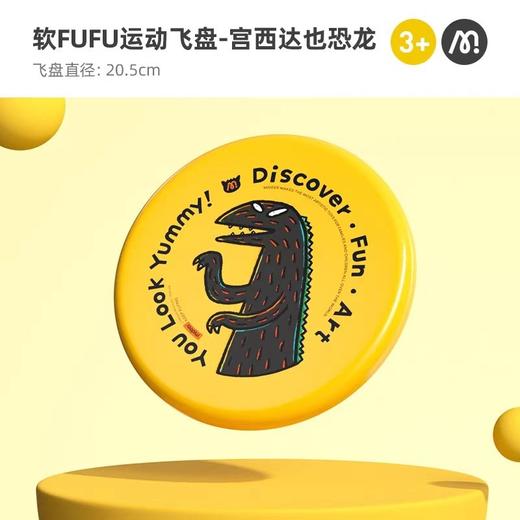 mideer弥鹿MD6408软fufu运动飞盘-你看起来好像很好吃 商品图1