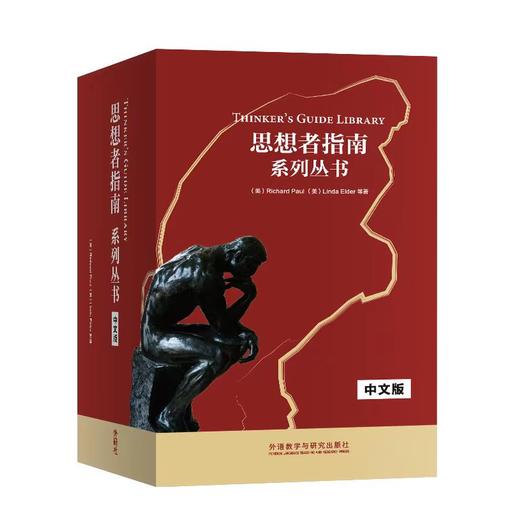 思想者指南系列丛书（中文版）（套装） 商品图0