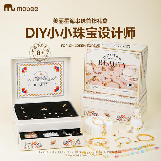 【爱丽丝魔法首饰盒】mobee美丽星海DIY串珠首饰礼盒 女儿的宝藏小女孩首饰串珠链 开启串珠礼盒的魔法世界 商品图0