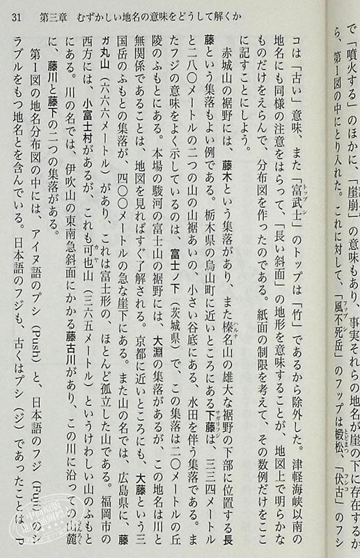 预售 【中商原版】日本地名起源 付日本地名小辞典 讲谈社学术文库 镜味完二 日文原版 日本の地名 付.日本地名小辞典 商品图7