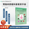 胃肠间质瘤科普教育手册 2023年10月参考书 9787117352260 商品缩略图1