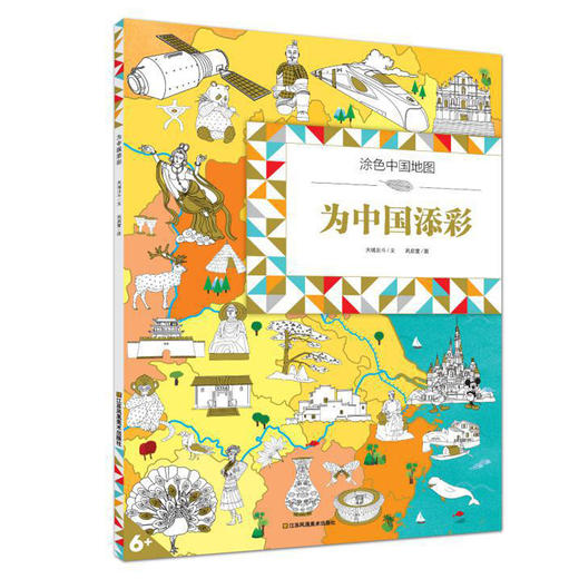 涂色地图系列：给世界点颜色+为中国添彩（套装共2册）7-10岁 耕林童书 商品图2