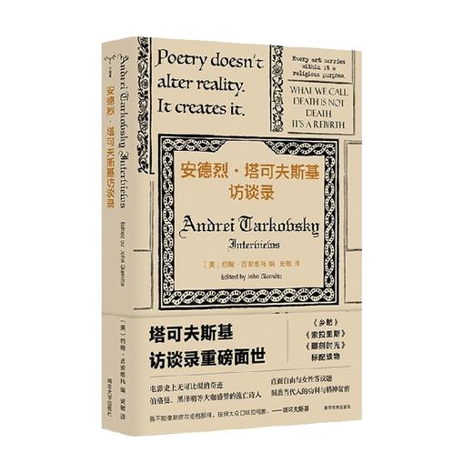 安德烈 塔可夫斯基访谈录 约翰·吉安维托 著 艺术普及 商品图4