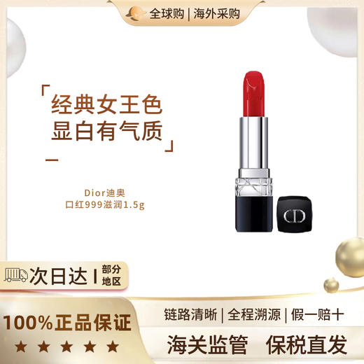 【清仓】Dior迪奥口红999滋润1.5g【保税仓发货】 商品图0