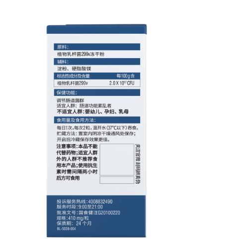 KJ Swisse 斯维诗牌植物乳酸菌胶囊 24粒/盒  成人益生菌 肠道健康 商品图2