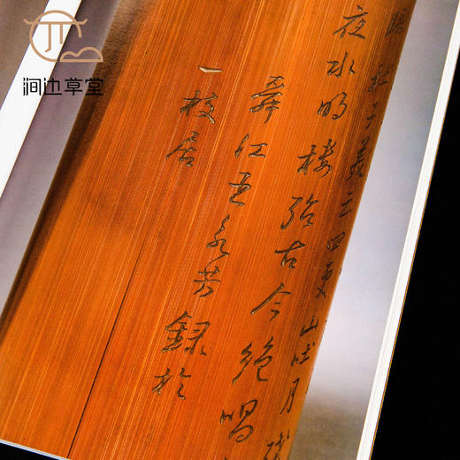 【绝版好书】《匠心与仙工-明清雕刻展 竹木果核篇》大16开194页，2010年台北故宫博物院初版 商品图4