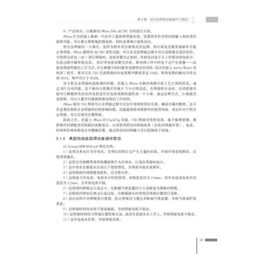 铝合金焊接操作技巧与禁忌 商品图4