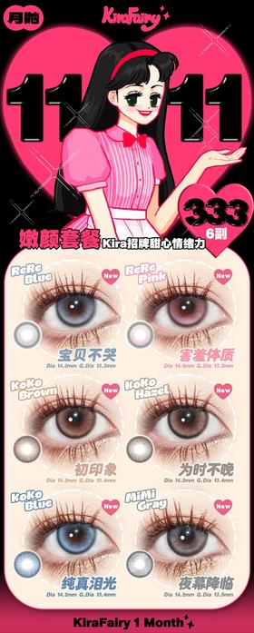 🔗今日推荐 con：KiraFairy月抛 为时不晚 14.2mm 