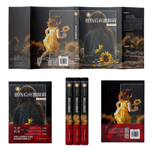牛津科普系列《创伤后应激障碍》：打破永不停歇的末日重现，重启被创伤中断的人生  9787568094658  华中科技大学出版社 商品图2
