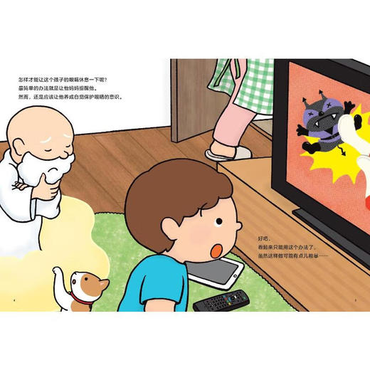 眼睛  休息一下 吉村亚希子 著 儿童绘本 商品图2