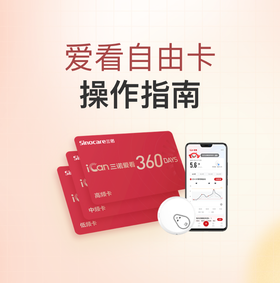 爱看自由卡如何激活？看完秒懂！