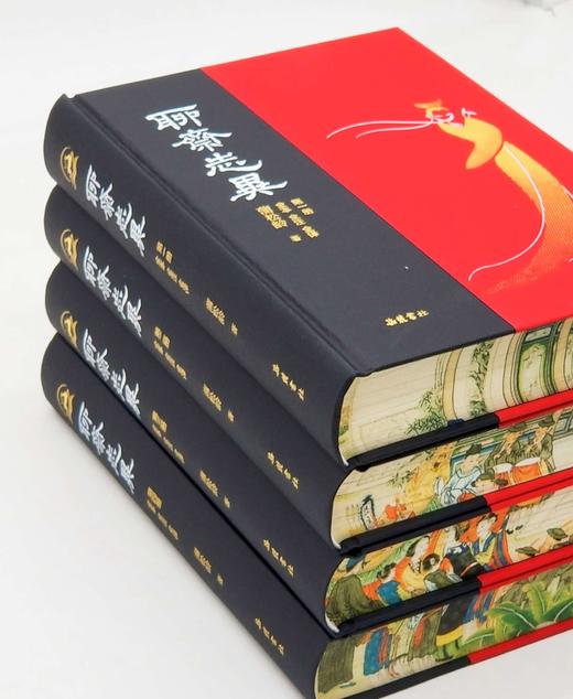 限量刷边本！！！《聊斋志异全本全注全译》，精装，全4册，蒲松龄著，岳麓书社2023年一版一印，定价298，售价328 商品图5