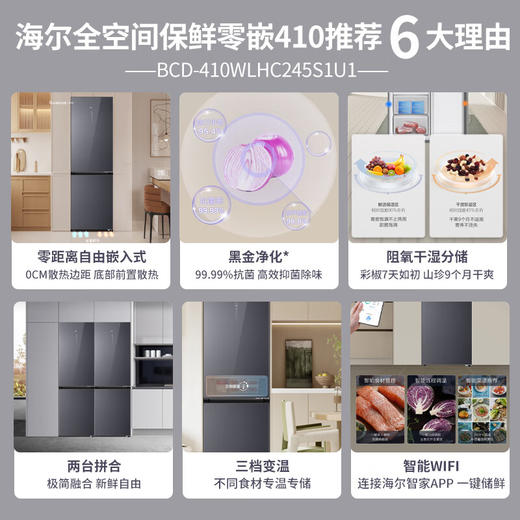 【窄体60宽零嵌入式】海尔冰箱410L双开门两门家用一级能效风冷无霜占地小双变频大容量电冰箱 410升+零嵌入式+两门大冷冻+星蕴银钢化玻璃面板 商品图1