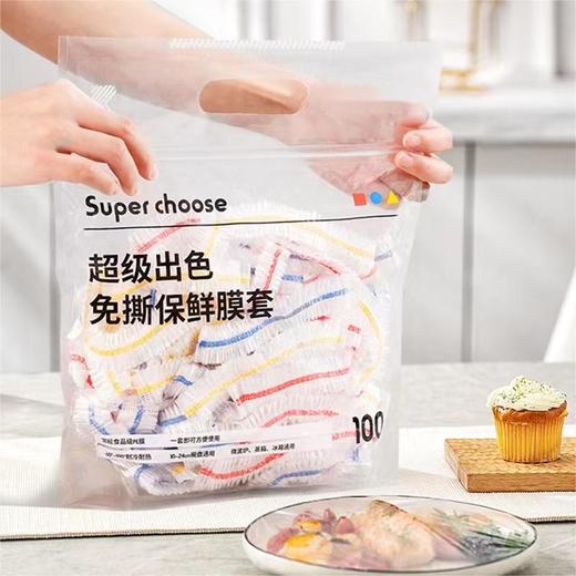 【⁥锁住新鲜美味！锁住健康活力】食品级保鲜膜套自封口家用冰箱剩菜碗盖一次性保鲜膜套松紧口碗罩，温柔贴心的自封口，简约雅致的设计.ry 商品图0