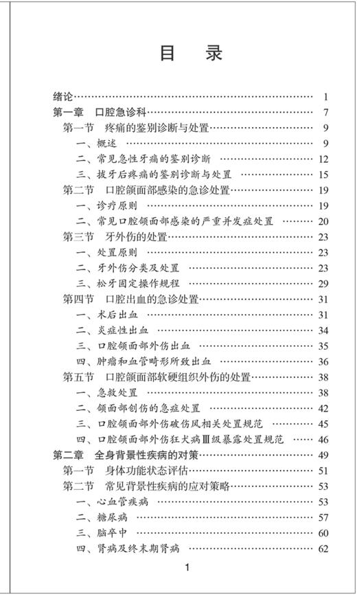 华西口腔住院医师手册 第2版 口腔科各专业医师速查口袋书 口腔科修复正畸颌面外科内科病理 中国协和医科大学出版社9787567922648 商品图4