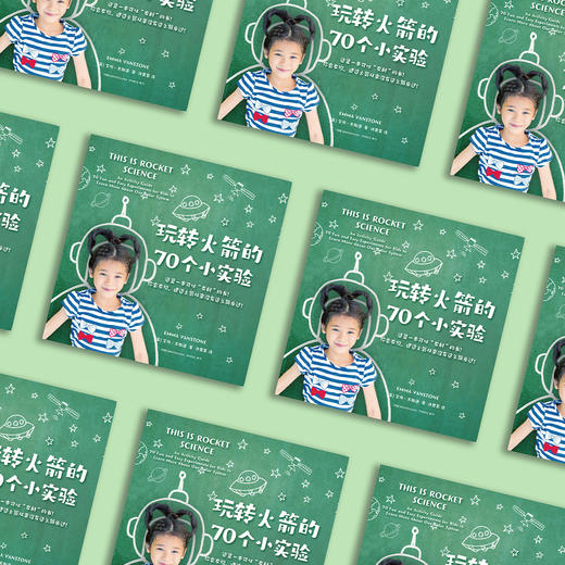 《玩转火箭的70个小实验》 商品图13