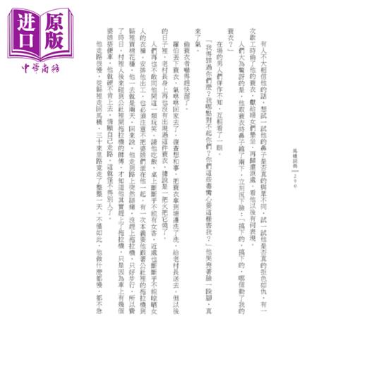 【中商原版】马桥词典 精装 韩少功 联经出版	港台原版 商品图2