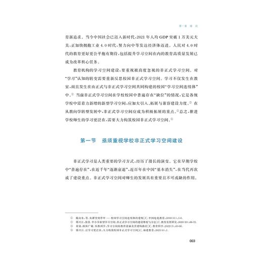 非正式学习空间的设计/邵兴江/浙江大学出版社/PDCA模式/90余个实例/浙江大学出版社 商品图2