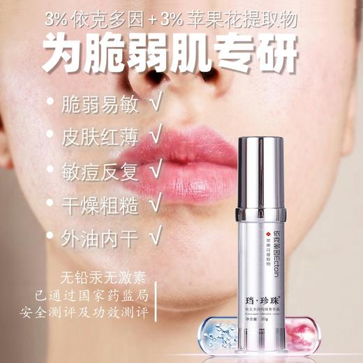 《抗敏去痘》 依克多因纯臻奢养霜20g 敏感肌舒缓 祛痘嫩肤还原肌肤状态 商品图1