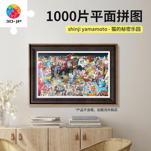 【折扣商品 不退不换】1000片 平面塑料拼图 H3447 shinji yamamoto-猫的秘密乐园 商品图0
