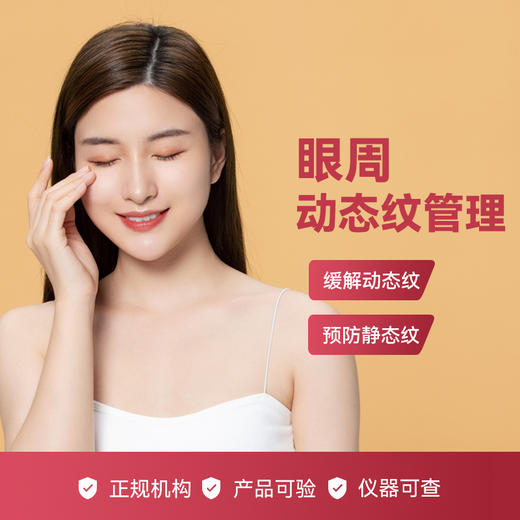 【母亲节福利·买1赠1】眼周动态纹管理/进口 赠 帝百珂胶原蛋白水光1支 商品图0