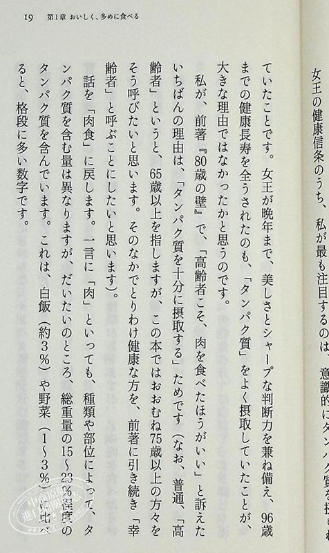 【中商原版】80岁之墙 实践篇 日文原版 80歳の壁 実践篇 幸齢者で生きぬく80の工夫 幻冬舎新書 和田秀树 商品图4