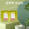 云中居云醉系列特级正山红茶礼盒装250g（125g×2） 商品缩略图0