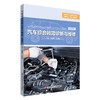 汽车综合故障诊断与维修 微课版 职业院校汽修专业通用教材 商品缩略图0