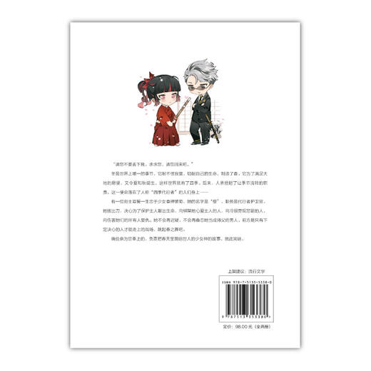 春夏秋冬代行者春之舞.上下 小说（随书赠送：简中版限定特典小册子（外传））《紫罗兰永恒花园》作者晓佳奈+人气画师Suoh，为读者献上关于“春天”的凄美故事 商品图6