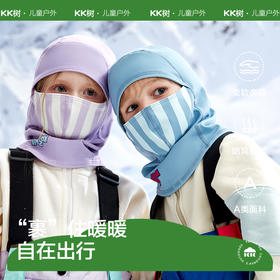 KK树儿童滑雪头套男孩女童成人冬季防风保暖护脸户外骑行面罩A类小暖皮滑雪头套