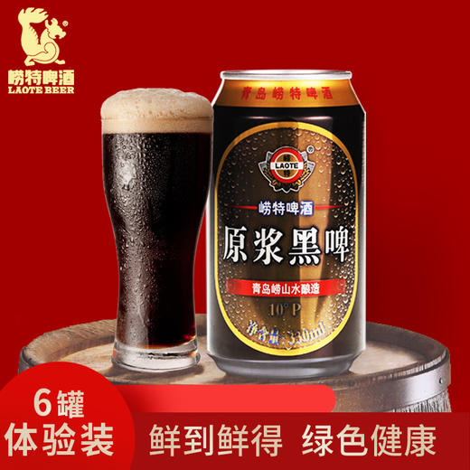 青岛崂特啤酒  体验装不单独发货（请与正装包邮商品一起结算） 商品图3