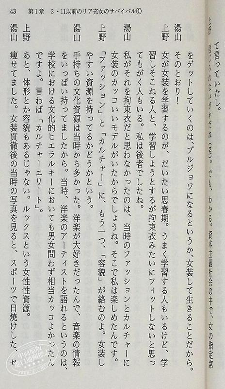 预售 【中商原版】快乐上等 女性怎样自在地活 上野千鹤子 汤山玲子 日文原版 快楽上等 311以降を生きる 商品图7