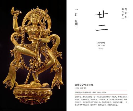 嘉德文库 | 《嘉德日历2024》美美与共，众山皆响！ 商品图5